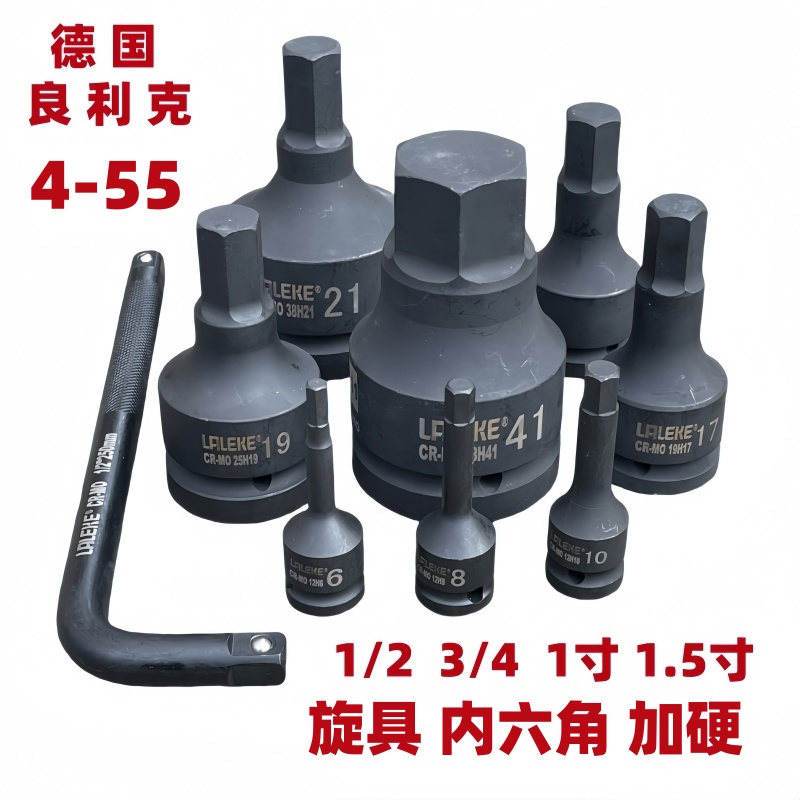 德国良利克加硬旋具套筒