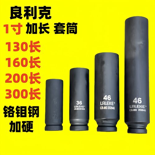 大风炮工业级加长套筒
