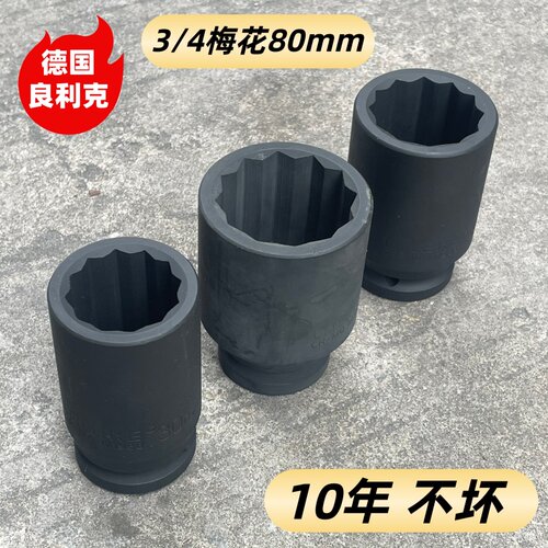 良利克3/4气动套筒80mm梅花加长套头24 27 30 32电动扳手重型工具