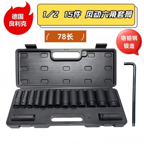 良利克15件风动加长套筒1/2气动六角套头电动扳手轮胎套装工具