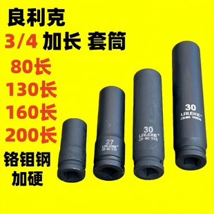 良利克3/4风动加长套筒80 130 160 200电动扳手气动重型六角套头
