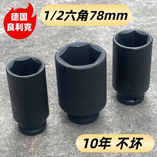 良利克1/2气动套筒78mm加长六角套头电动扳手轮胎工具17 19 21 22