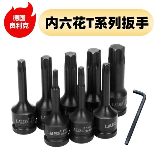 良利克内六花T系列扳手1/2旋具套筒T30 40 45 50 55 60 70 80 90