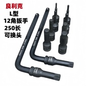 良利克加长内12角扳手1 2大飞L型梅花旋具12棱七字型专用全套工具