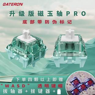 Gateron佳达隆磁玉轴pro电磁触发调节键程HIFI麻将音磁轴键盘开关