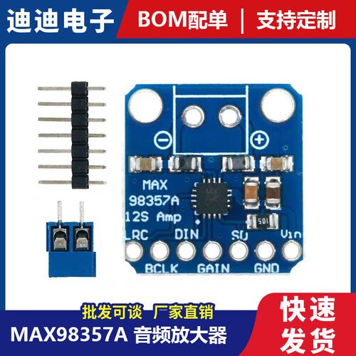 MAX98357A 音频放大器模块3006 I2S 3W D类放大器无滤波DIY功放板