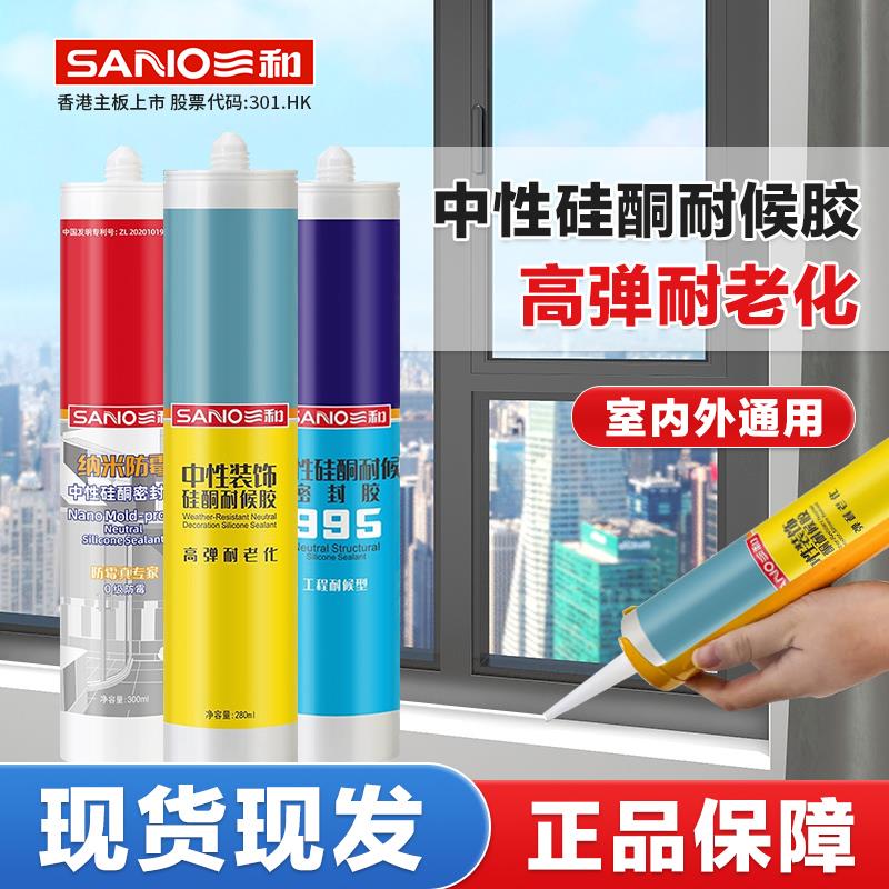 三和玻璃胶结构胶厨卫防水防霉门窗专用窗户密封胶黑色强力耐候胶