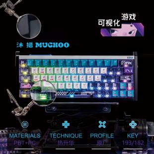 沐措muchoo可视化游戏键帽原厂侧刻PC透明热升华PBT客制化键盘帽