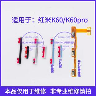 K60pro开机键音量键排线电源声音开关键按键 适用于redmi红米K60