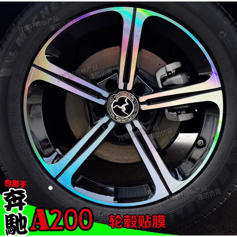 用于23款奔驰A200镭射轮毂贴纸轮圈改装饰碳纤维防水车贴划痕修复