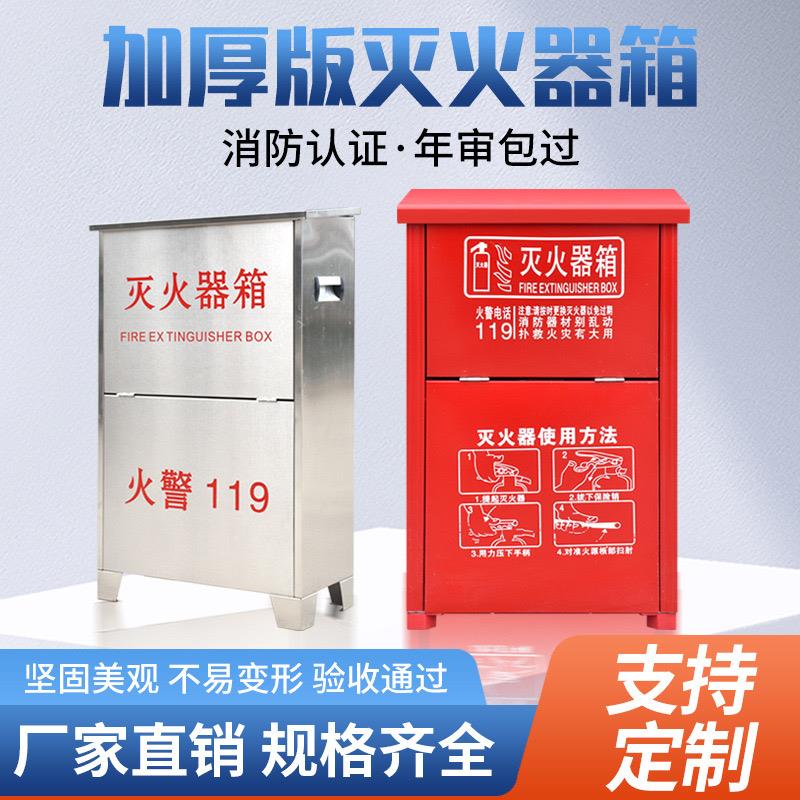 灭火器箱消防箱不锈钢干粉灭火器箱子两祇装4kg5kg8kg消防器材