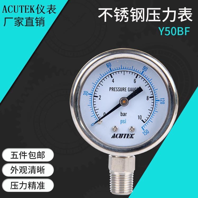 ACUTEK不锈钢压力表Y50BF 10BAR ZG1/4 材质304 氨气 耐高温表