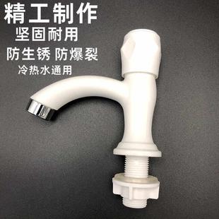 塑料水龙头4分单冷水龙头洗手盆龙头化妆室台盆洗手池龙头家用