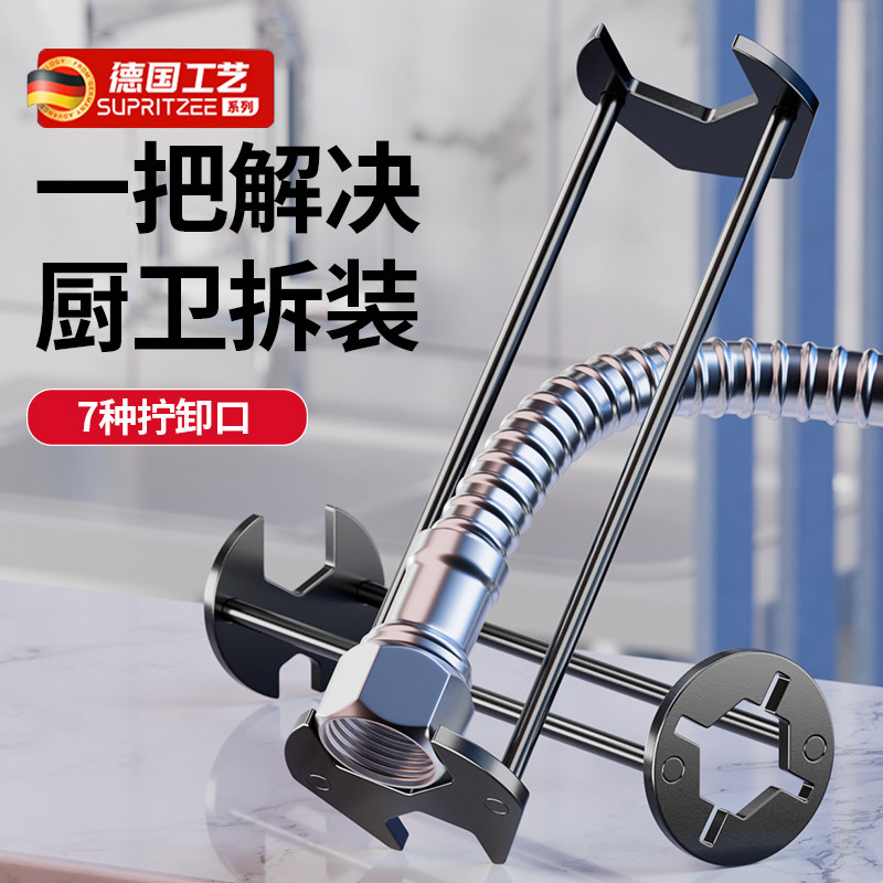 德国多功能水槽扳手万能水龙头扳手拧松器安装拆卸卫浴专用工具