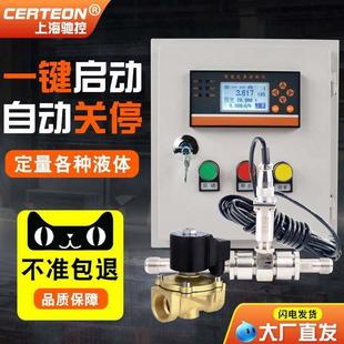 定量控制仪水液体流量控制柜系统自动加料液体定量控制器定量