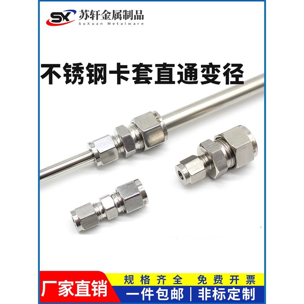 304不锈钢卡套接头异大小头铜管接头不锈钢双卡套式变径直通接头