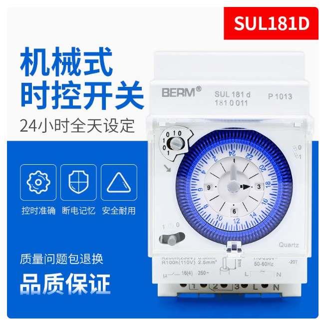 SUL181d时控开关广告牌定时控制器220V 时间继电器时间机械定时器