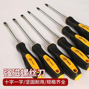 十字穿心螺丝刀工具套装 螺丝起子超硬敲击工业级加长平口一字梅花