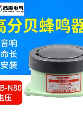 南洲蜂鸣器DC24v12V AC220110V HRB-N80高分贝有源小型报警器喇叭