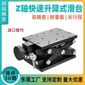 替高明铁MZF 120精密快速升降台耐载重型高精度Z轴手动滑台