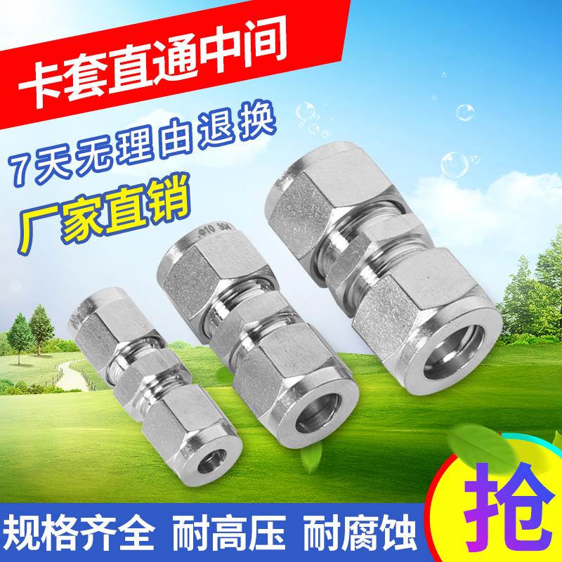 正304不锈钢 卡套式接头 直通中间接头【8-8直通2.8元】
