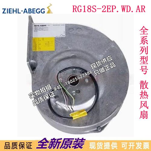 德国ZIEHL-ABEGG施乐百原装散热风扇RG18S-2EP.WD.AR 锅炉 热泵