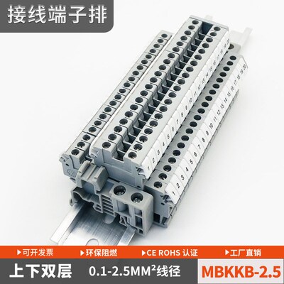 双层电气接线端子MBKKB-2.5二进二出端子台导轨组合式接线排铜件