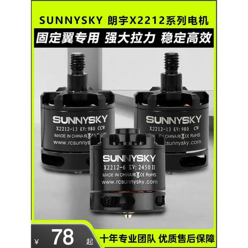 朗宇朗宇无刷电机X2212型飞机固定翼系列多旋翼飞机Kv980动力电机