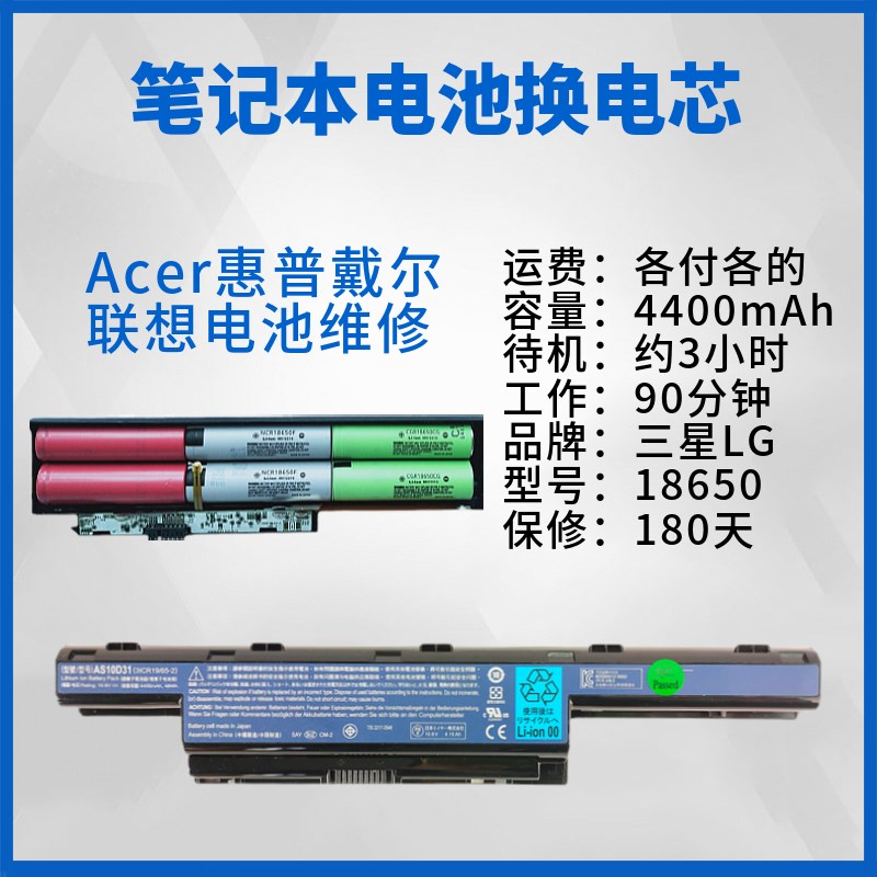 适用Acer宏基4752 AL15A32 AS11A5E AS16A5K笔记本电池维修换电芯图片