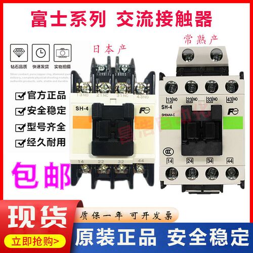 原装正品富士交流接触器SH-4 SH-4/G 2开2闭 4常开 3开1闭 直流