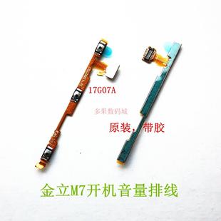 按键原装 适用于 音量键 金立M7开机排线 带膜送工具 M7开关电源键