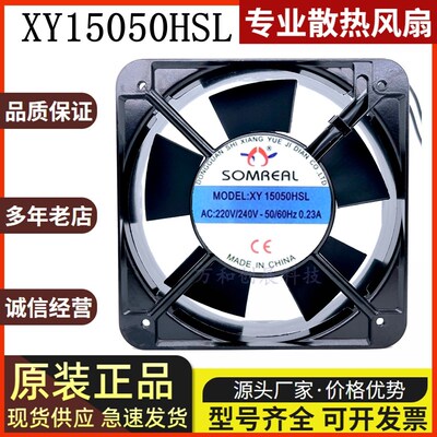 SOMREAL XY15050HSL 220V 0.23A 机柜静音风机 散热风扇 交流风机