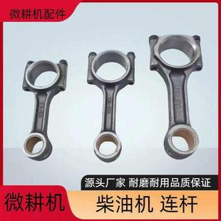 186FA 178 188F192F连杆配件 173 风冷柴油机微耕机旋耕发电机170