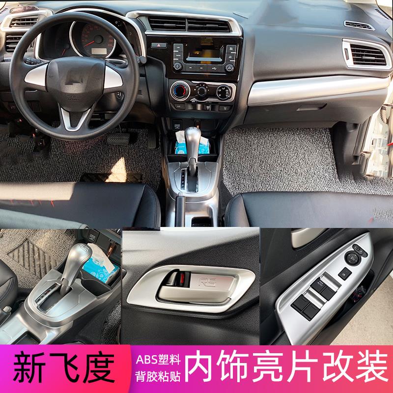 适用于14-20款新飞度内饰改装空调出风口装饰框飞度档位面板亮片