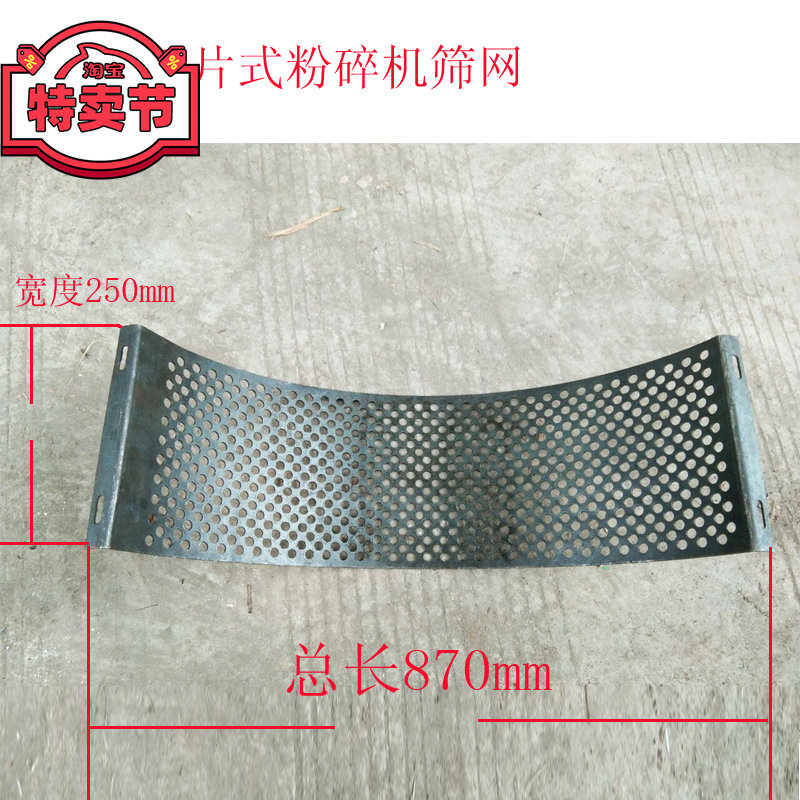 50-25型锤片式粉碎机配件秸秆打粉机搅拌机筛网筛片罗底网筛瓦漏