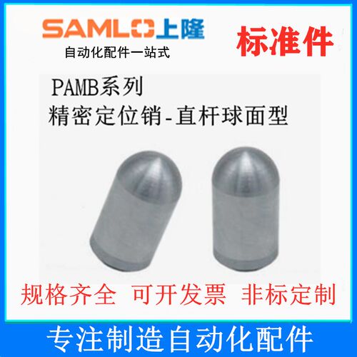 PAMB-D3 4 5 6 8 10 12-L6 8 10 12 15 30上隆原装精密球面定位销