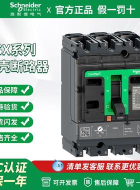 施耐德塑壳断路器NSX100F/160N 3P TMD250 4P 400/630A总空气开