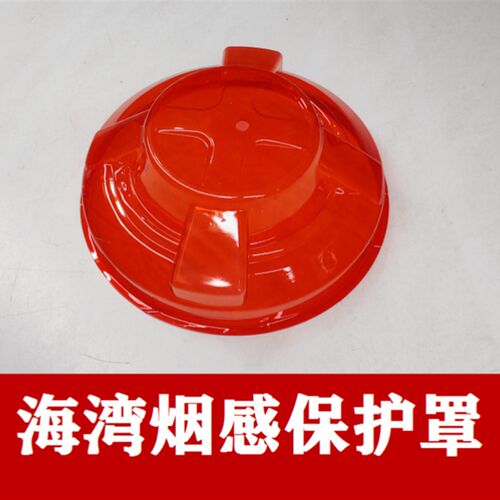 海湾烟感保护罩G3T烟雾感烟探测报警器G3X装修防尘罩壳防尘防污染