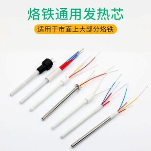 936电烙铁发热芯13211322 1323陶瓷芯203H205H插拔金属芯焊台配件