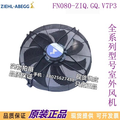 德国施乐百FN080-ZIQ.GQ.V7P3全新原装EC轴流风机带底板 通风散热