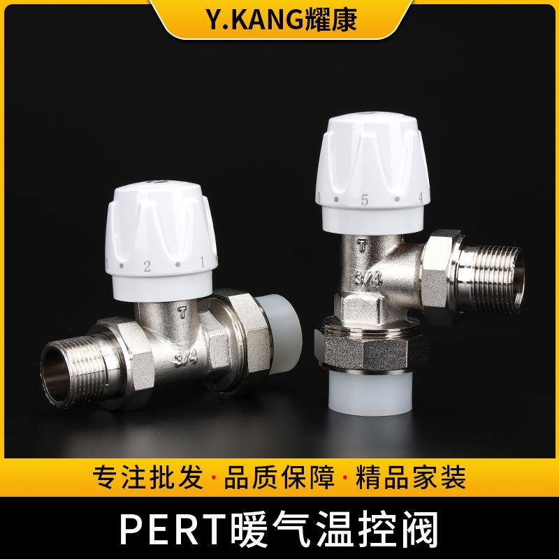 全铜pert温控阀直式角式手动铜温控阀门暖气片散热器阀门球阀2025