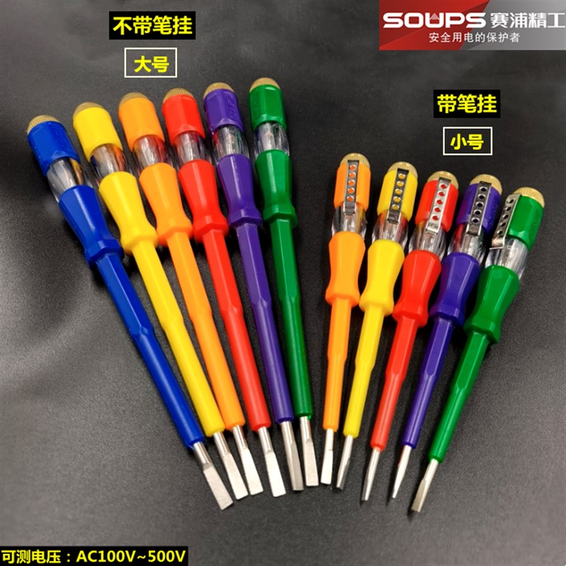 赛浦测电笔电工验电笔家用试电笔一字氖管高亮度彩光电笔测电