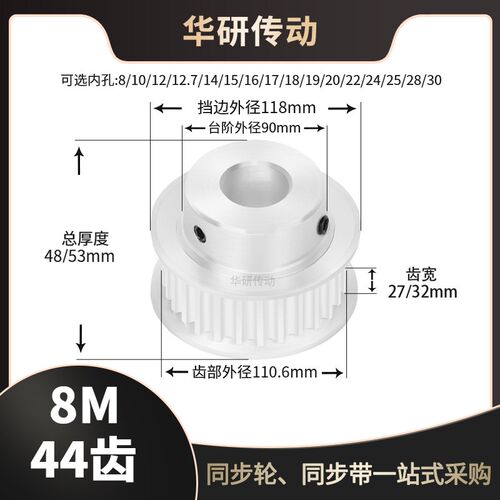 同步轮8M44槽宽27/32传动内孔8/10/12/14/15/17/19/20/25同步带轮