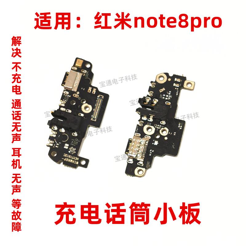 适用红米note8pro充电尾插小板 M1906G7E 送话器话筒排线手机接口