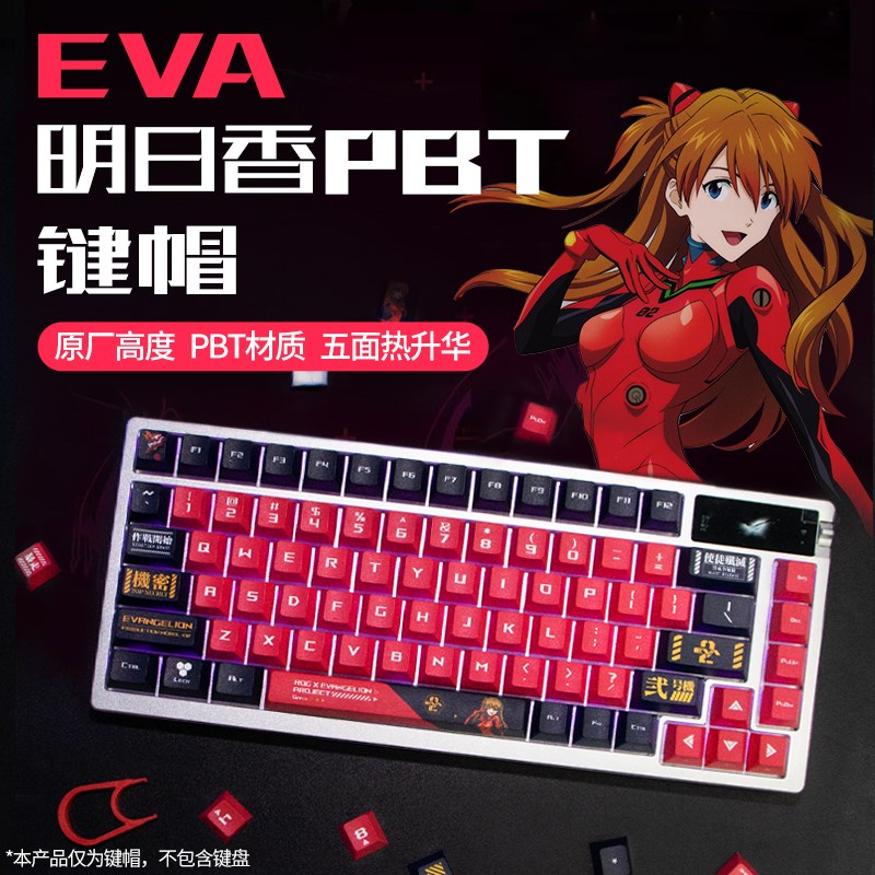 明日香PBT键帽EVA二号机适用十字轴ROG夜魔/游侠2 98/游侠2NX键盘