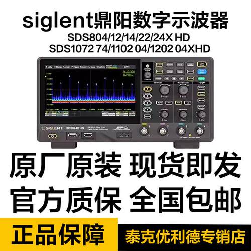 siglent鼎阳SDS804X/12/14/22/24X HD SDS1204XHD/1202数字示波器