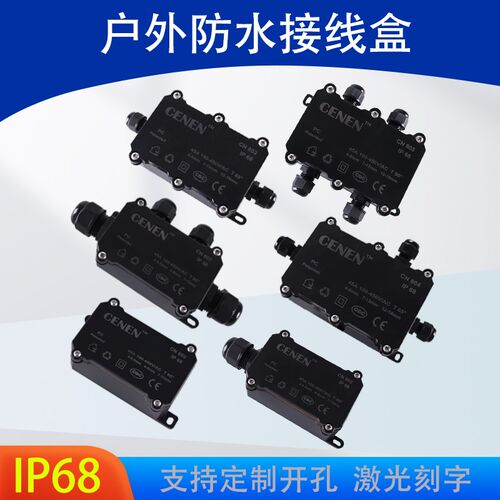 户外防水接线盒PC塑料电源分线盒IP68防雨外壳电缆接线带端子定制