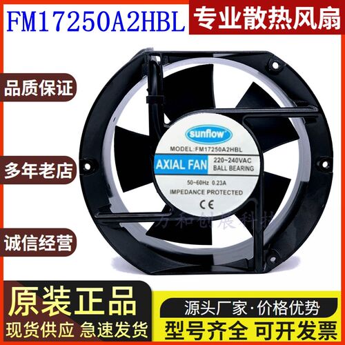全新轴流风机 MODEL FM17250A2HBL 220V/380V 0.23A 机柜散热风扇