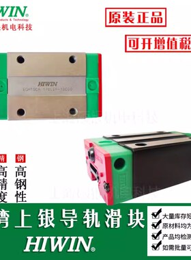 特价 HIWIN台湾上银导轨滑块HGH20CA HGW EG15 25 30 35 45 CC SA