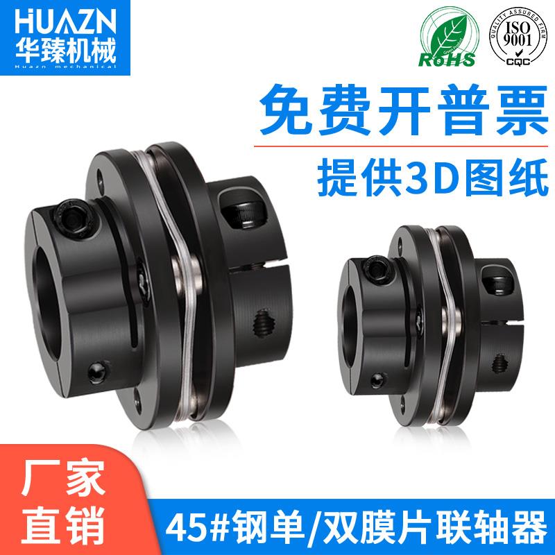45钢DJM联轴器单膜片夹紧双膜片带胀套不锈钢大扭矩电机连轴器